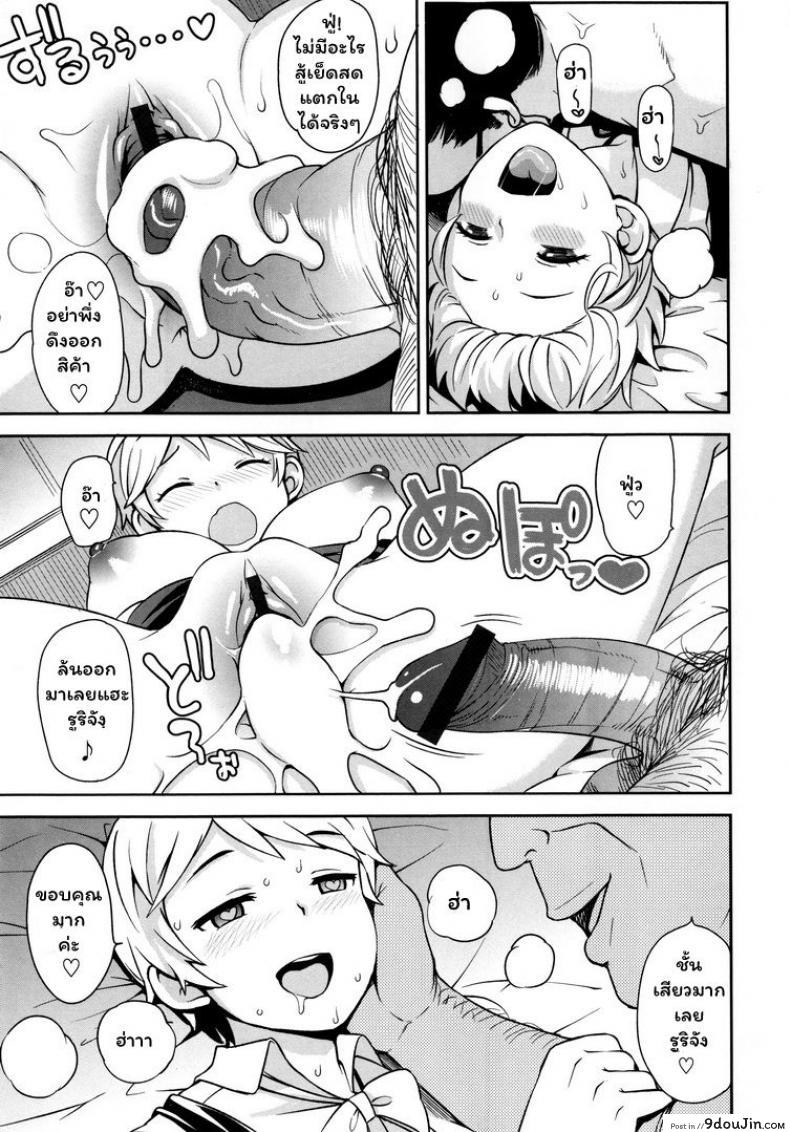 อ่านโดจิน ปาร์ตี้ ย.ส.ต.น. 3 [Tamagoro] Thank You Very Bitch Ch. 3 แปลไทย หน้าที่ 15