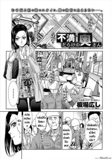 คุณนายอารมณ์เปลี่ยว เกมเสียวเกินพิกัด [Itaba Hiroshi] Fuman Darake no Oku-san (COMIC Anthurium 007 2013-11) แปลไทย