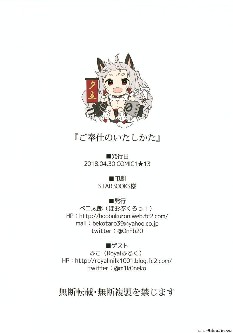 อ่านโดจิน มืออาชีพด้านบริการ (COMIC1☆13) [Hobukuro! (Bekotarou)] Gohoushi no Itashikata. (Azur Lane) อ่านฟรี หน้าที่ 22