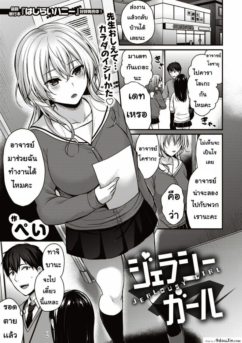 อย่าให้รอนาน [Pei] Jerashi garu