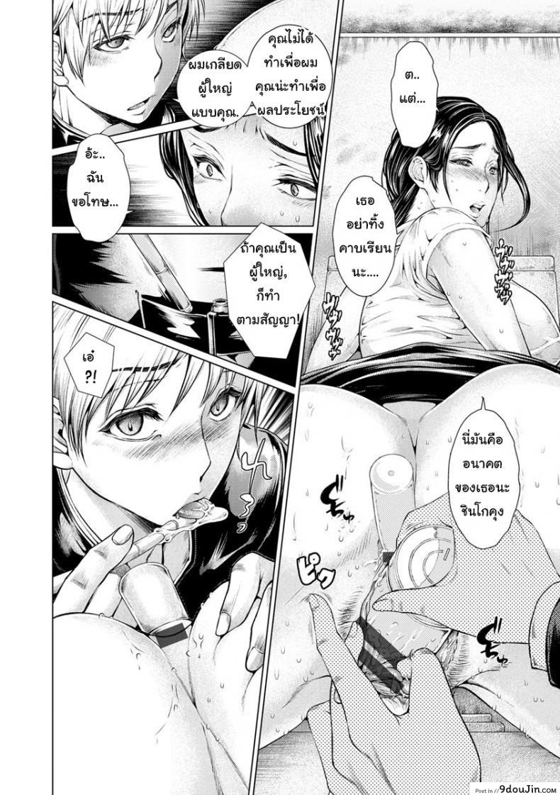อ่านโดจิน สอนเสียวแลกหนี้ [Hikage Hinata] Seikyouiku Gakari no Junan แปลไทย หน้าที่ 8
