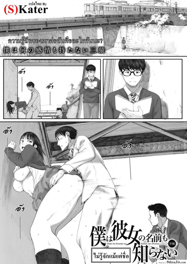 ไม่รู้จักแม้แต่ชื่อ [Arai Kei] Boku ha Kannojo namae mo Siranai