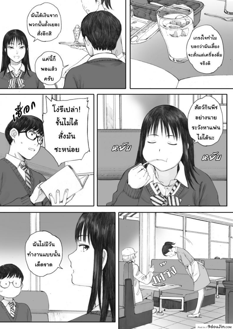 อ่านโดจิน ไม่รู้จักแม้แต่ชื่อ [Arai Kei] Boku ha Kannojo namae mo Siranai แปลไทย หน้าที่ 9