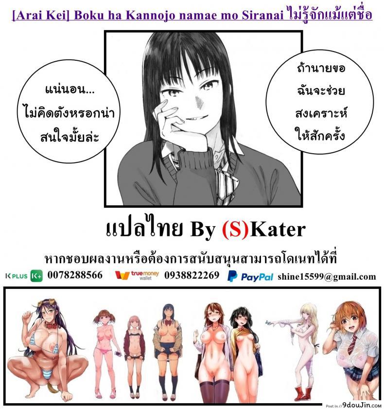 อ่านโดจิน ไม่รู้จักแม้แต่ชื่อ [Arai Kei] Boku ha Kannojo namae mo Siranai แปลไทย หน้าที่ 25