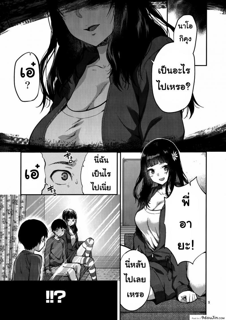 อ่านโดจิน พี่สาวที่เข้ามาในชีวิต [(Yuzuki N Dash)] Hatsu Koi no Onee-san ni Amaetai Dake no Jinsei Datta หน้าที่ 4