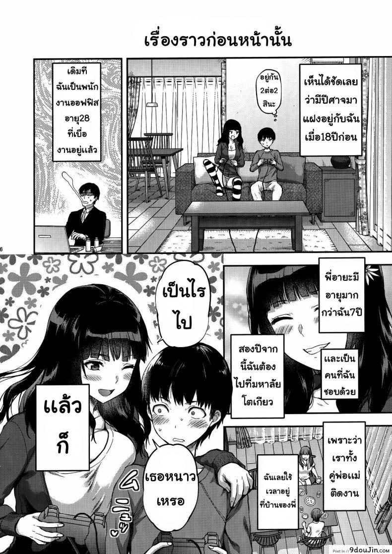 อ่านโดจิน พี่สาวที่เข้ามาในชีวิต [(Yuzuki N Dash)] Hatsu Koi no Onee-san ni Amaetai Dake no Jinsei Datta หน้าที่ 5