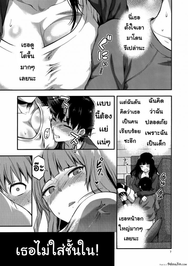 อ่านโดจิน พี่สาวที่เข้ามาในชีวิต [(Yuzuki N Dash)] Hatsu Koi no Onee-san ni Amaetai Dake no Jinsei Datta หน้าที่ 6