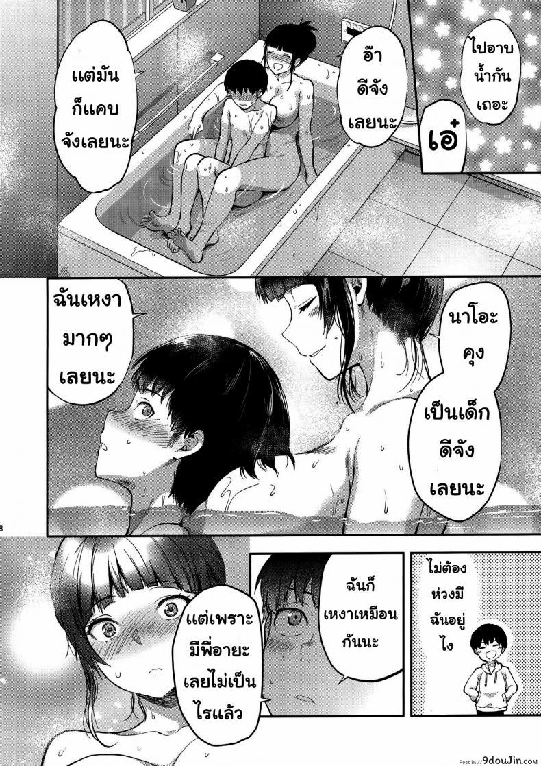 อ่านโดจิน พี่สาวที่เข้ามาในชีวิต [(Yuzuki N Dash)] Hatsu Koi no Onee-san ni Amaetai Dake no Jinsei Datta แปลไทย หน้าที่ 7