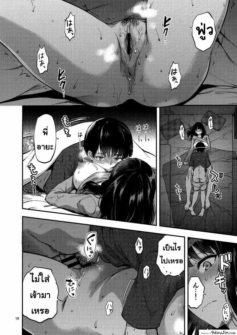 อ่านโดจิน พี่สาวที่เข้ามาในชีวิต [(Yuzuki N Dash)] Hatsu Koi no Onee-san ni Amaetai Dake no Jinsei Datta แปลไทย หน้าที่ 17