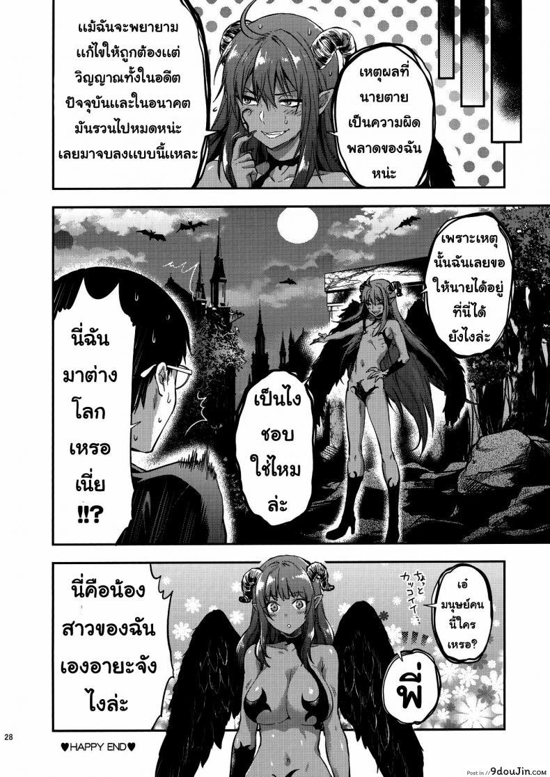 อ่านโดจิน พี่สาวที่เข้ามาในชีวิต [(Yuzuki N Dash)] Hatsu Koi no Onee-san ni Amaetai Dake no Jinsei Datta แปลไทย หน้าที่ 27