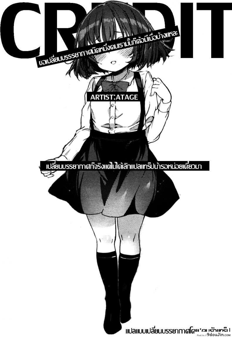 อ่านโดจิน เคล็ดลับคงวัยสาวน้อย [Atage] Lolikko ni eroi koto shitemo babaa nanode hinan sareru iware wa nai yo ne (Towako 4) แปลไทย หน้าที่ 22