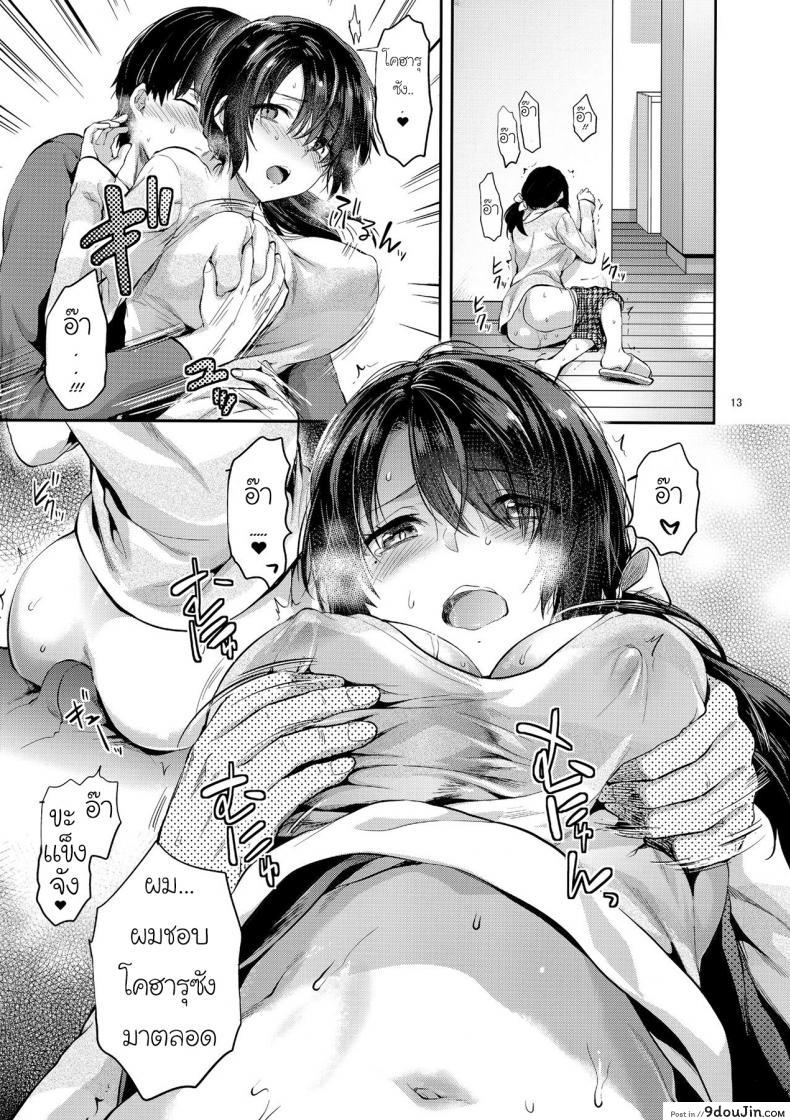 อ่านโดจิน พี่สาวที่ผมหลงรัก เป็นภรรยาพี่ไปซะแล้ว [Yuzuki N Dash] Akogare no Onee-san ga Aniyome ni Natta แปลไทย หน้าที่ 12