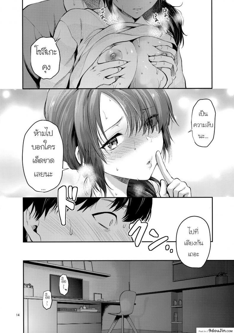 อ่านโดจิน พี่สาวที่ผมหลงรัก เป็นภรรยาพี่ไปซะแล้ว [Yuzuki N Dash] Akogare no Onee-san ga Aniyome ni Natta แปลไทย หน้าที่ 13