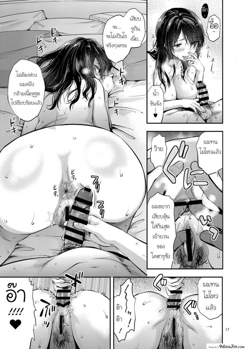 อ่านโดจิน พี่สาวที่ผมหลงรัก เป็นภรรยาพี่ไปซะแล้ว [Yuzuki N Dash] Akogare no Onee-san ga Aniyome ni Natta แปลไทย หน้าที่ 16