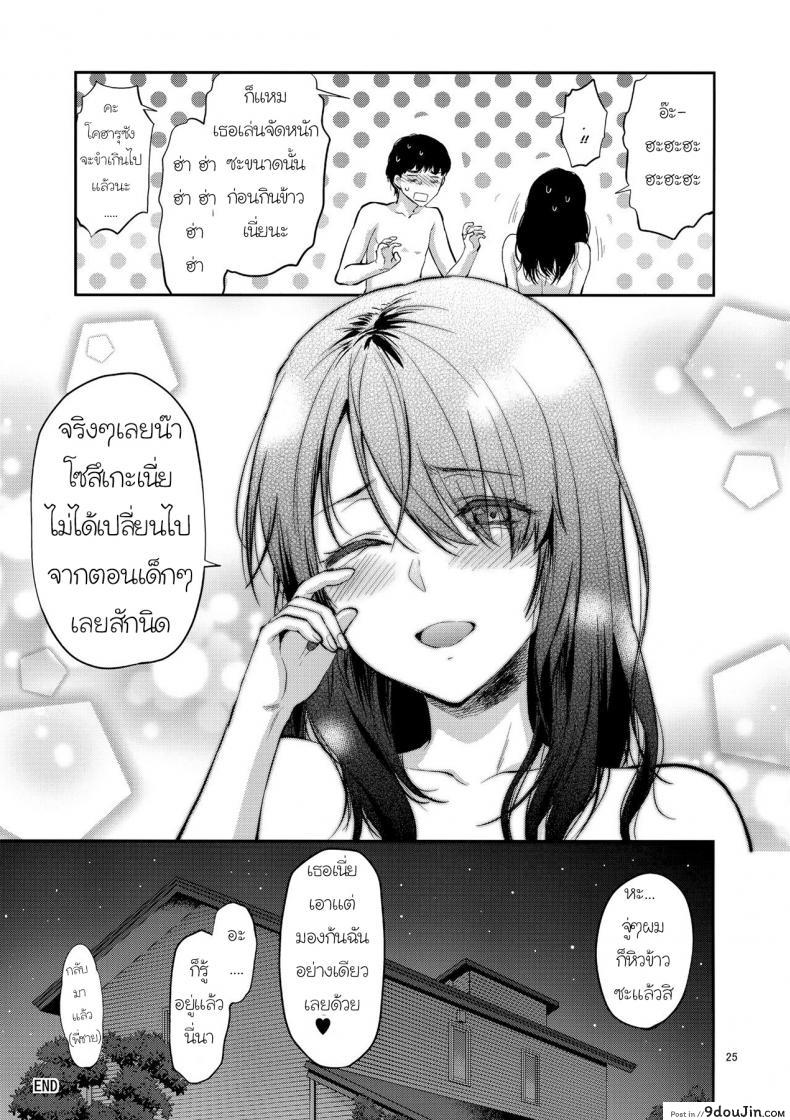 อ่านโดจิน พี่สาวที่ผมหลงรัก เป็นภรรยาพี่ไปซะแล้ว [Yuzuki N Dash] Akogare no Onee-san ga Aniyome ni Natta แปลไทย หน้าที่ 24