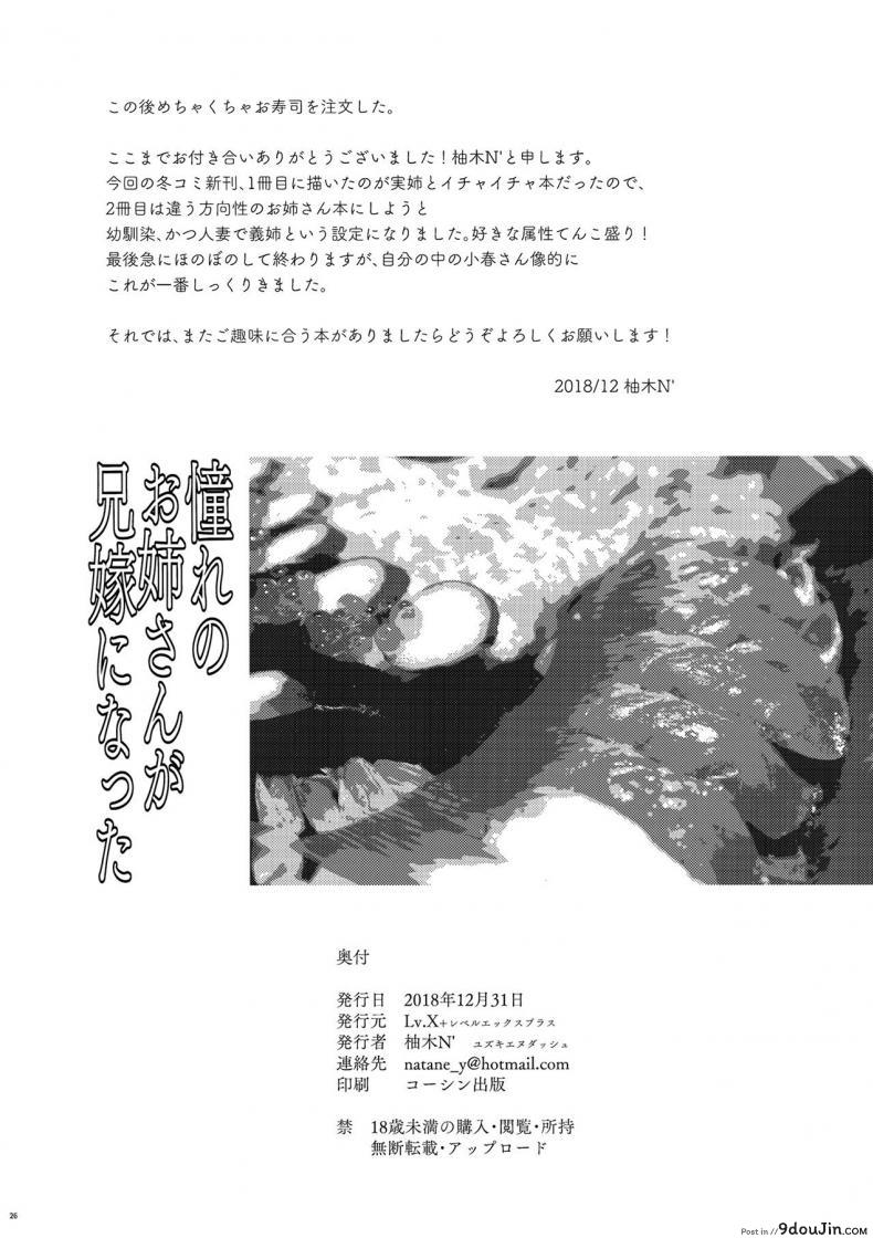อ่านโดจิน พี่สาวที่ผมหลงรัก เป็นภรรยาพี่ไปซะแล้ว [Yuzuki N Dash] Akogare no Onee-san ga Aniyome ni Natta แปลไทย หน้าที่ 25