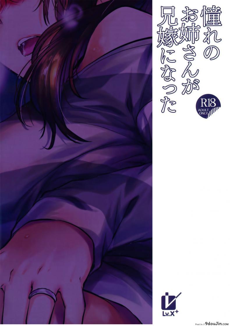 อ่านโดจิน พี่สาวที่ผมหลงรัก เป็นภรรยาพี่ไปซะแล้ว [Yuzuki N Dash] Akogare no Onee-san ga Aniyome ni Natta แปลไทย หน้าที่ 26