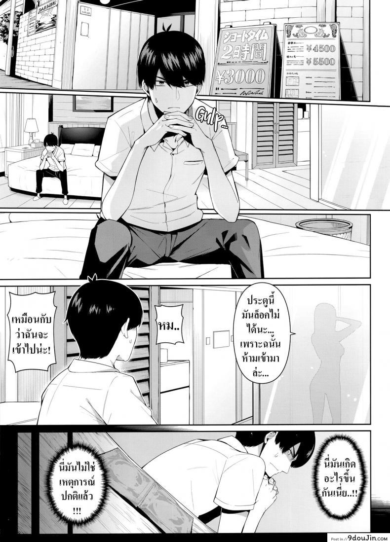 อ่านโดจิน อ่อยนิดอ่อยหน่อย [Bad Mushrooms (Chicke III, 4why)] Nibun no Yuudou , Half Seduction (Gotoubun no Hanayome) หน้าที่ 2