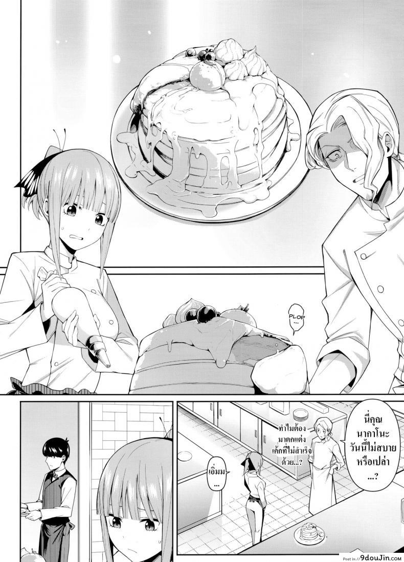 อ่านโดจิน อ่อยนิดอ่อยหน่อย [Bad Mushrooms (Chicke III, 4why)] Nibun no Yuudou , Half Seduction (Gotoubun no Hanayome) หน้าที่ 3