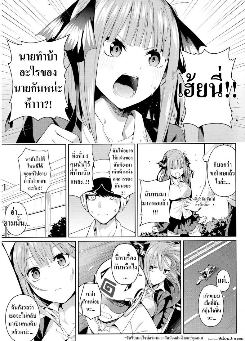 อ่านโดจิน อ่อยนิดอ่อยหน่อย Nibun no Yuudou (Gotoubun no Hanayome) [Bad Mushrooms] แปลไทย หน้าที่ 6