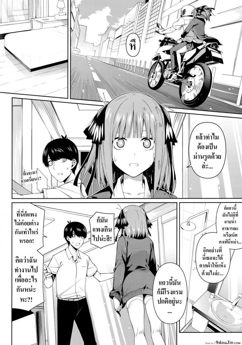 อ่านโดจิน อ่อยนิดอ่อยหน่อย Nibun no Yuudou (Gotoubun no Hanayome) [Bad Mushrooms] แปลไทย หน้าที่ 7