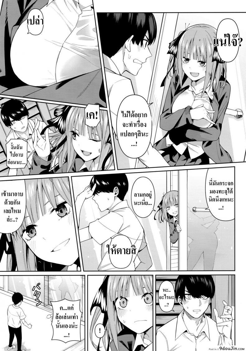 อ่านโดจิน อ่อยนิดอ่อยหน่อย Nibun no Yuudou (Gotoubun no Hanayome) [Bad Mushrooms] แปลไทย หน้าที่ 8