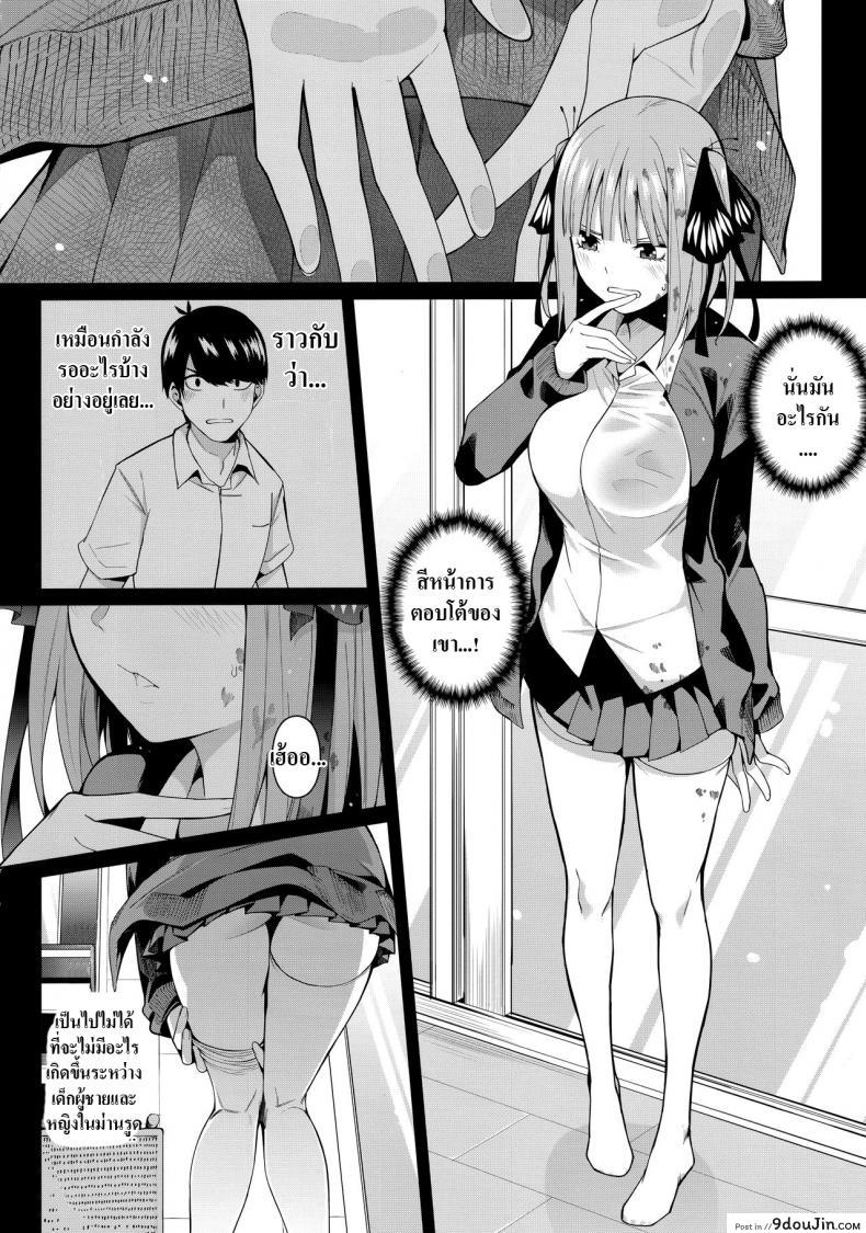 อ่านโดจิน อ่อยนิดอ่อยหน่อย Nibun no Yuudou (Gotoubun no Hanayome) [Bad Mushrooms] แปลไทย หน้าที่ 9