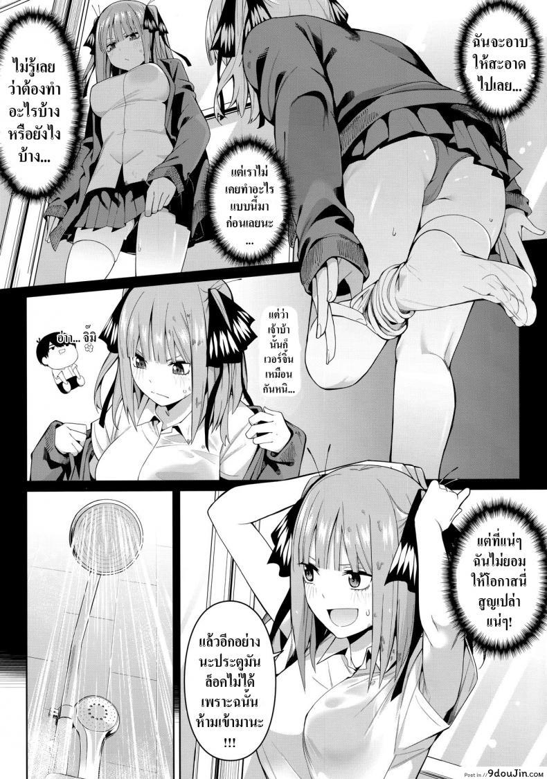 อ่านโดจิน อ่อยนิดอ่อยหน่อย Nibun no Yuudou (Gotoubun no Hanayome) [Bad Mushrooms] แปลไทย หน้าที่ 10