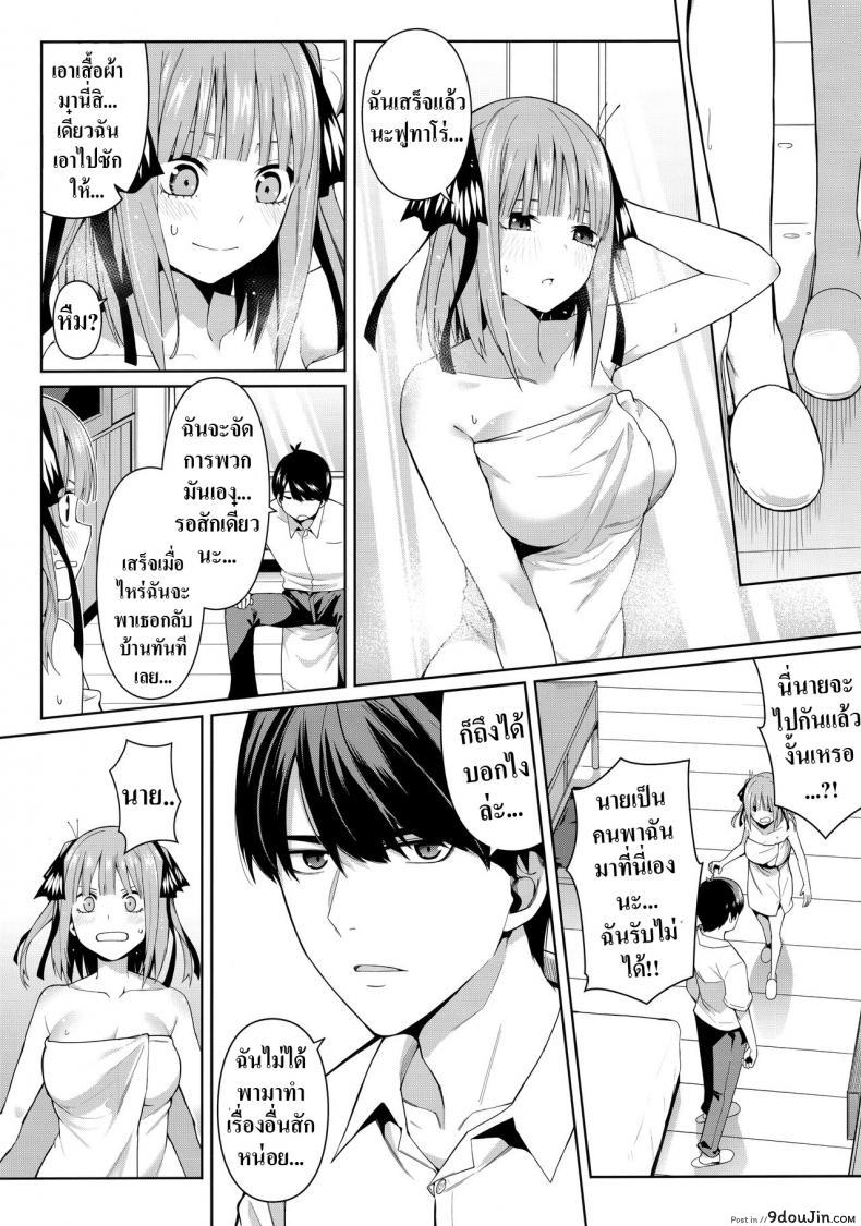 อ่านโดจิน อ่อยนิดอ่อยหน่อย Nibun no Yuudou (Gotoubun no Hanayome) [Bad Mushrooms] แปลไทย หน้าที่ 11