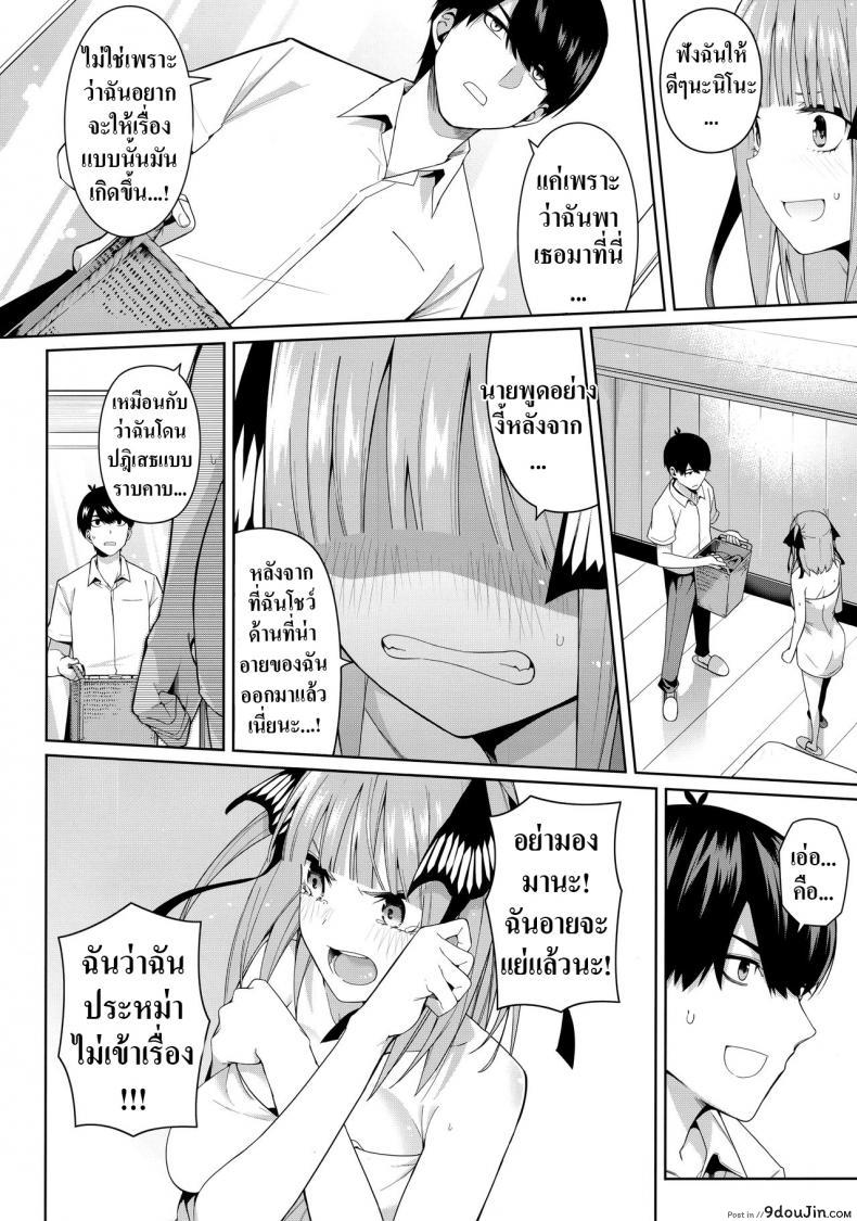 อ่านโดจิน อ่อยนิดอ่อยหน่อย Nibun no Yuudou (Gotoubun no Hanayome) [Bad Mushrooms] แปลไทย หน้าที่ 13