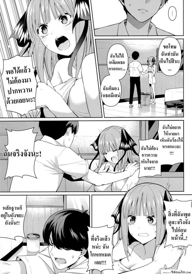 อ่านโดจิน อ่อยนิดอ่อยหน่อย Nibun no Yuudou (Gotoubun no Hanayome) [Bad Mushrooms] แปลไทย หน้าที่ 14