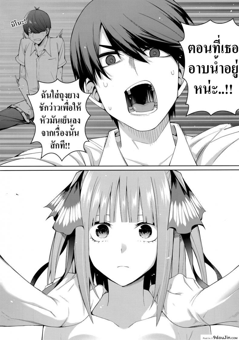 อ่านโดจิน อ่อยนิดอ่อยหน่อย Nibun no Yuudou (Gotoubun no Hanayome) [Bad Mushrooms] แปลไทย หน้าที่ 15
