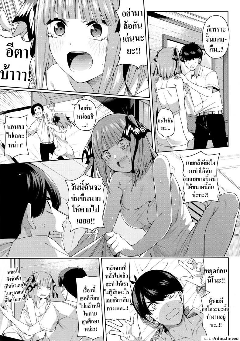 อ่านโดจิน อ่อยนิดอ่อยหน่อย Nibun no Yuudou (Gotoubun no Hanayome) [Bad Mushrooms] แปลไทย หน้าที่ 16