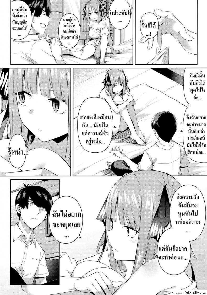 อ่านโดจิน อ่อยนิดอ่อยหน่อย Nibun no Yuudou (Gotoubun no Hanayome) [Bad Mushrooms] แปลไทย หน้าที่ 17