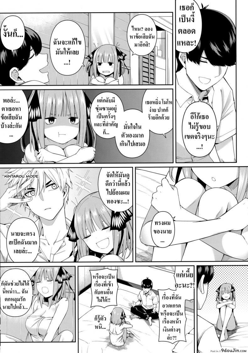 อ่านโดจิน อ่อยนิดอ่อยหน่อย Nibun no Yuudou (Gotoubun no Hanayome) [Bad Mushrooms] แปลไทย หน้าที่ 18