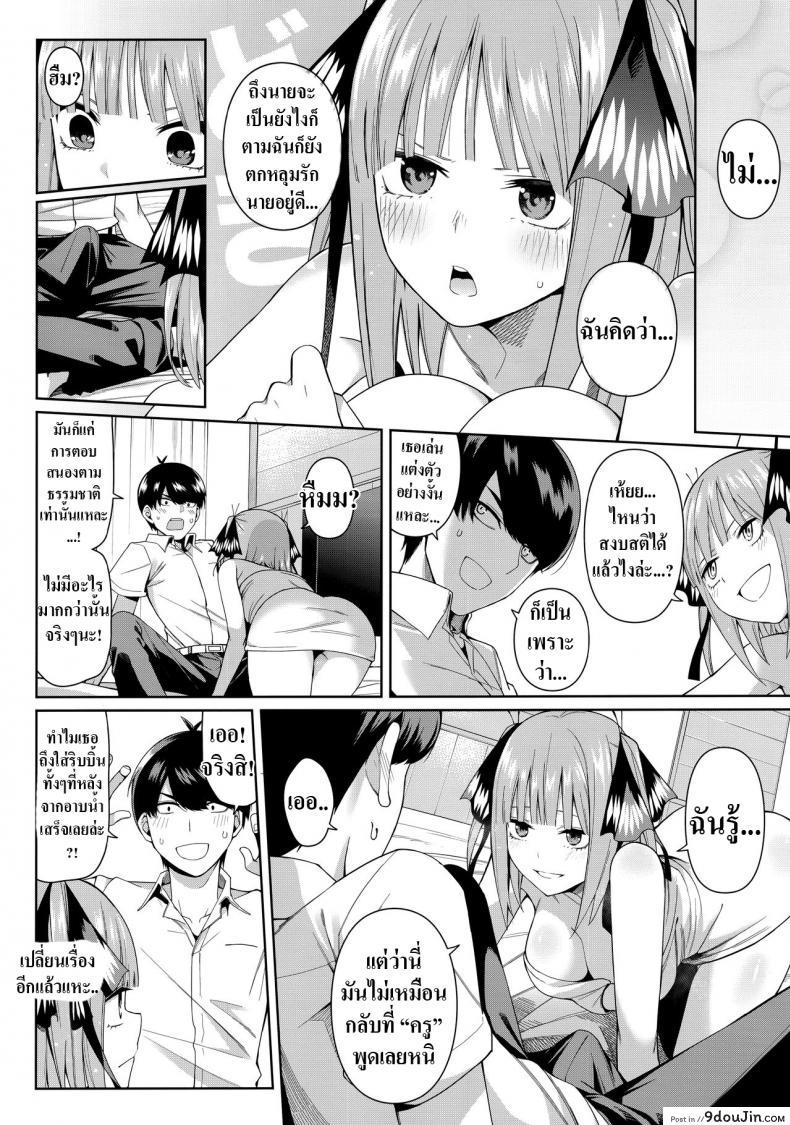 อ่านโดจิน อ่อยนิดอ่อยหน่อย Nibun no Yuudou (Gotoubun no Hanayome) [Bad Mushrooms] แปลไทย หน้าที่ 19