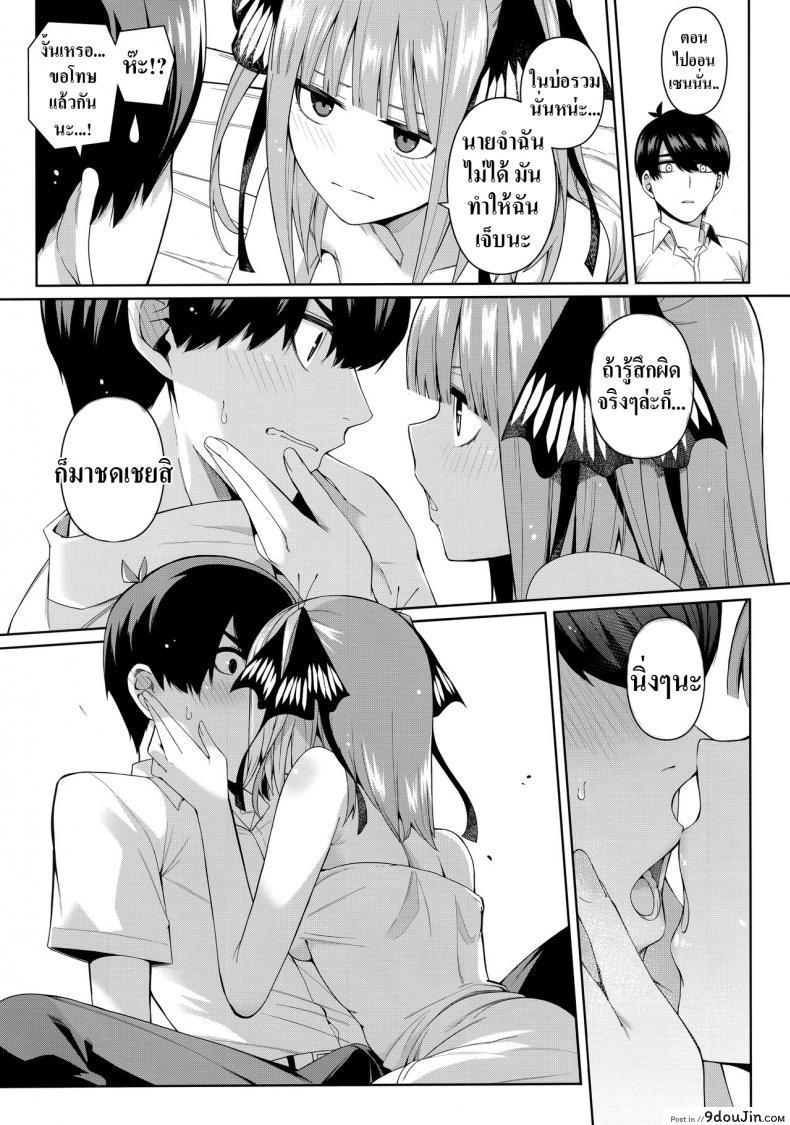 อ่านโดจิน อ่อยนิดอ่อยหน่อย Nibun no Yuudou (Gotoubun no Hanayome) [Bad Mushrooms] แปลไทย หน้าที่ 20