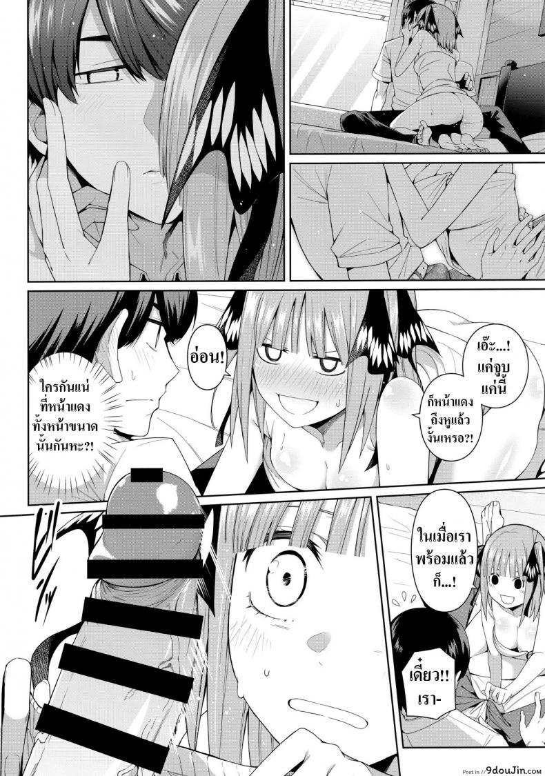อ่านโดจิน อ่อยนิดอ่อยหน่อย Nibun no Yuudou (Gotoubun no Hanayome) [Bad Mushrooms] แปลไทย หน้าที่ 21
