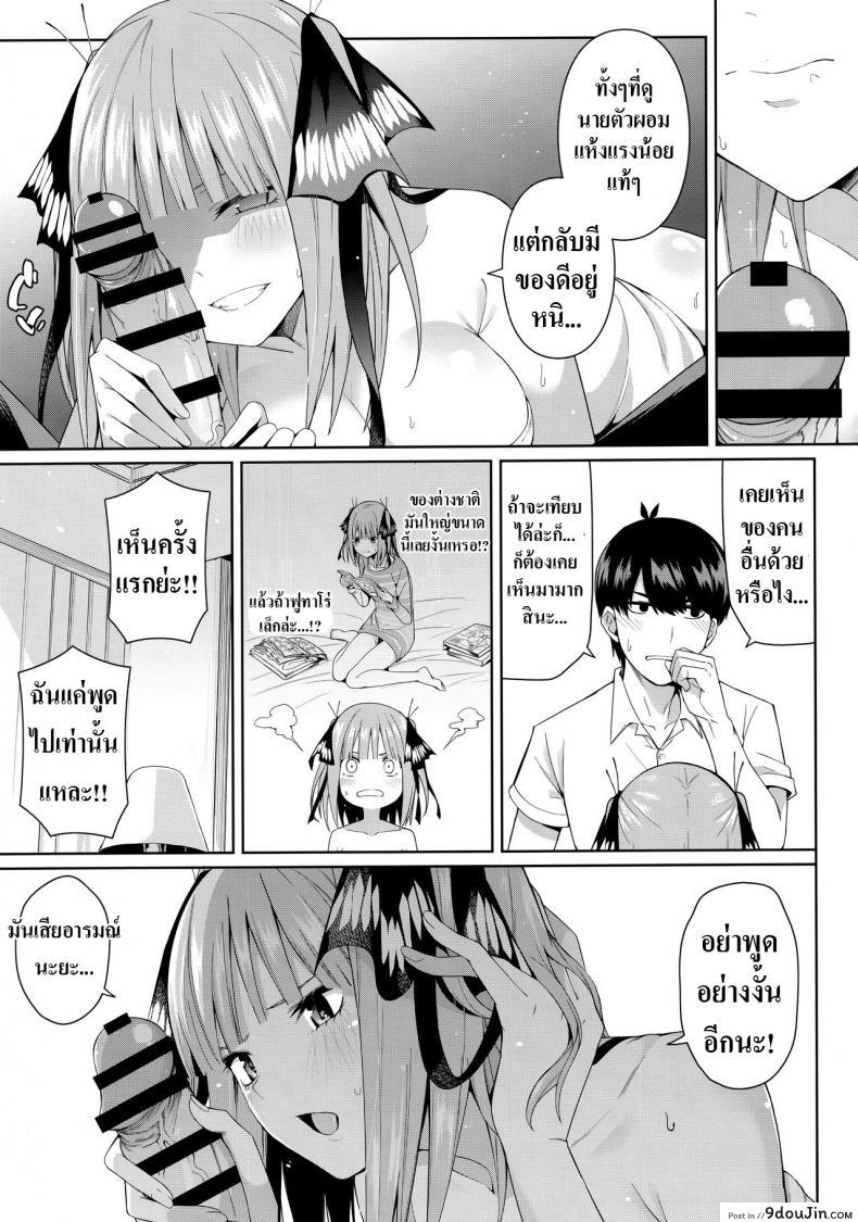 อ่านโดจิน อ่อยนิดอ่อยหน่อย Nibun no Yuudou (Gotoubun no Hanayome) [Bad Mushrooms] แปลไทย หน้าที่ 22