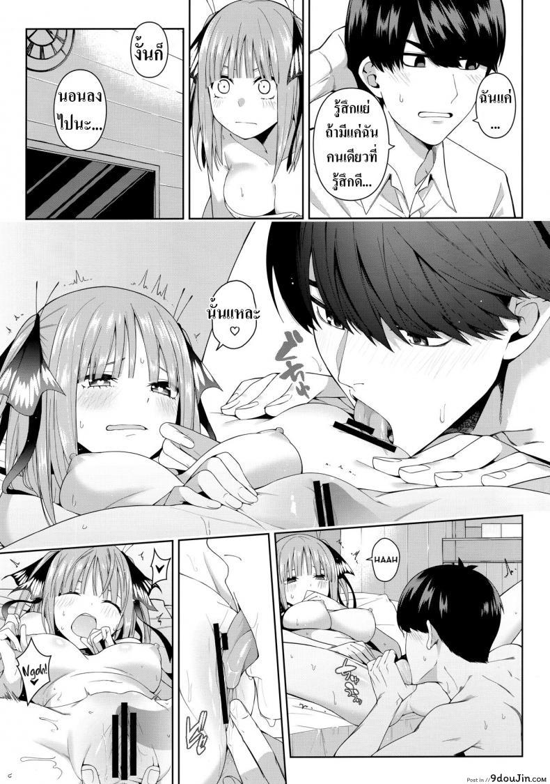 อ่านโดจิน อ่อยนิดอ่อยหน่อย Nibun no Yuudou (Gotoubun no Hanayome) [Bad Mushrooms] แปลไทย หน้าที่ 24
