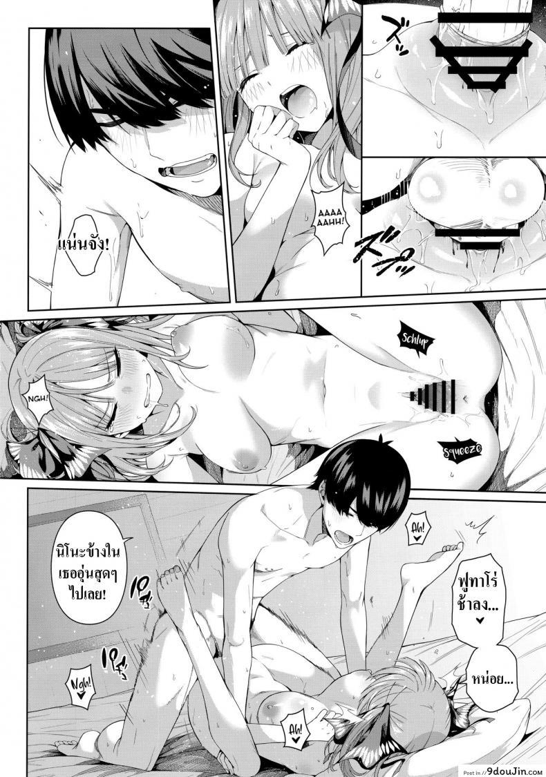 อ่านโดจิน อ่อยนิดอ่อยหน่อย Nibun no Yuudou (Gotoubun no Hanayome) [Bad Mushrooms] แปลไทย หน้าที่ 27