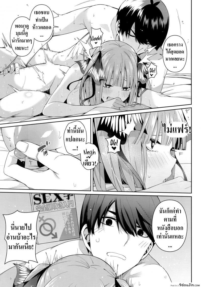 อ่านโดจิน อ่อยนิดอ่อยหน่อย Nibun no Yuudou (Gotoubun no Hanayome) [Bad Mushrooms] แปลไทย หน้าที่ 32