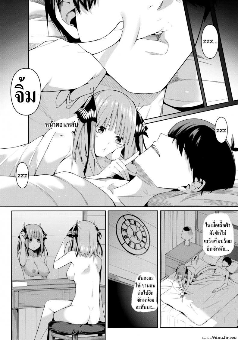 อ่านโดจิน อ่อยนิดอ่อยหน่อย Nibun no Yuudou (Gotoubun no Hanayome) [Bad Mushrooms] แปลไทย หน้าที่ 37