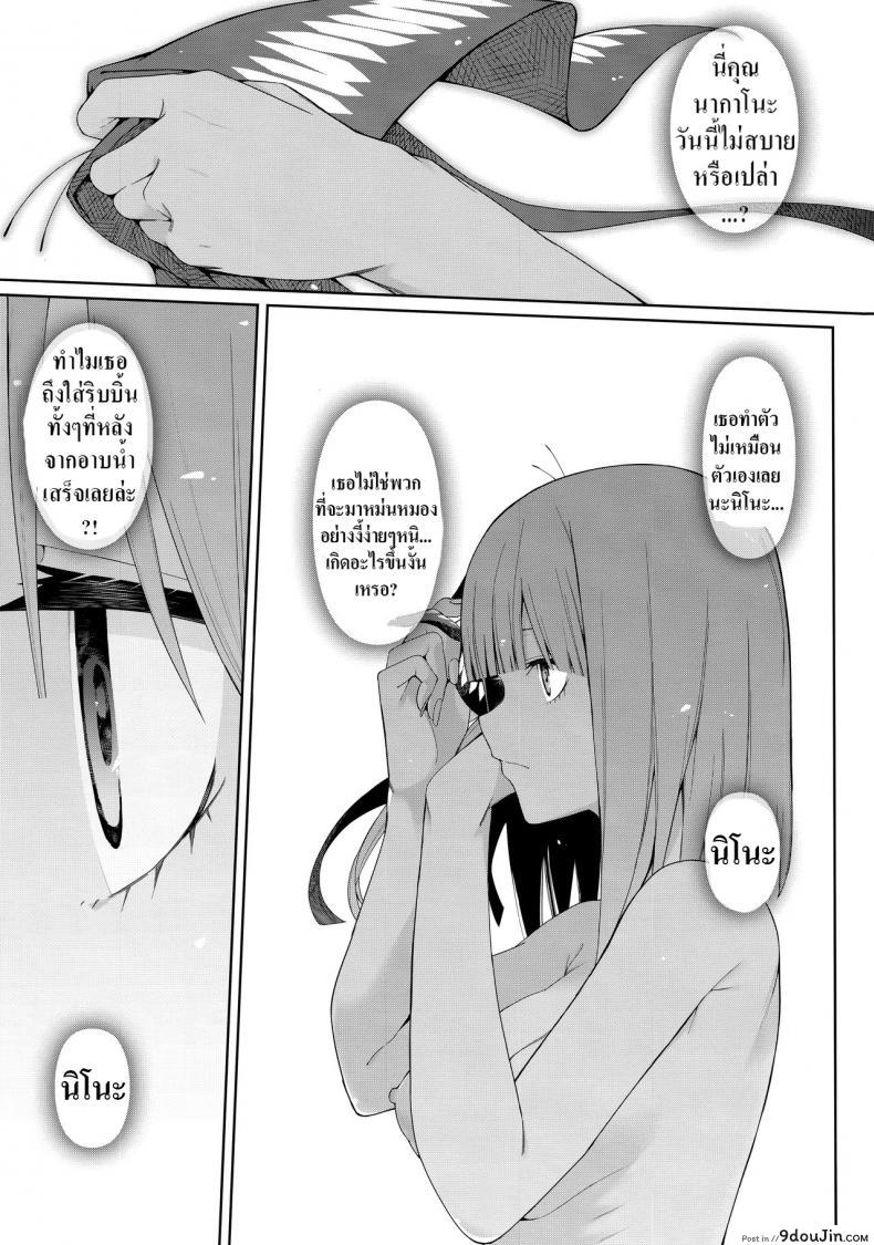 อ่านโดจิน อ่อยนิดอ่อยหน่อย Nibun no Yuudou (Gotoubun no Hanayome) [Bad Mushrooms] แปลไทย หน้าที่ 38