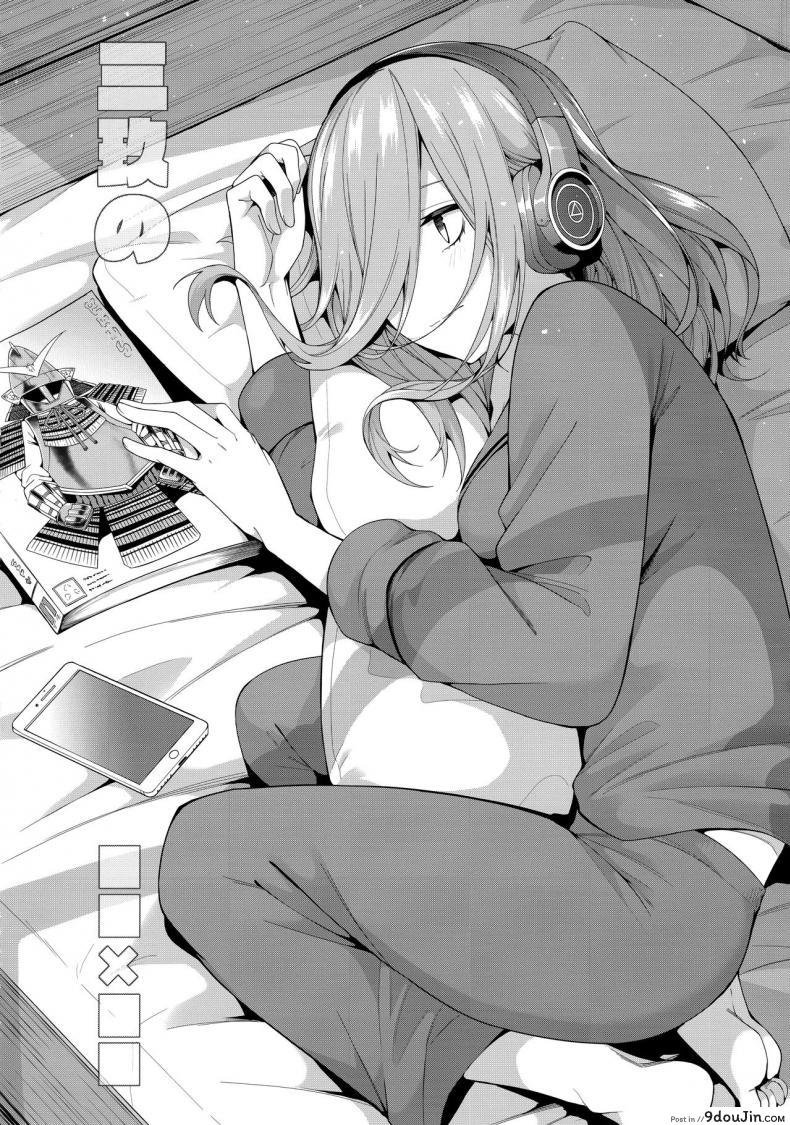 อ่านโดจิน อ่อยนิดอ่อยหน่อย Nibun no Yuudou (Gotoubun no Hanayome) [Bad Mushrooms] แปลไทย หน้าที่ 50