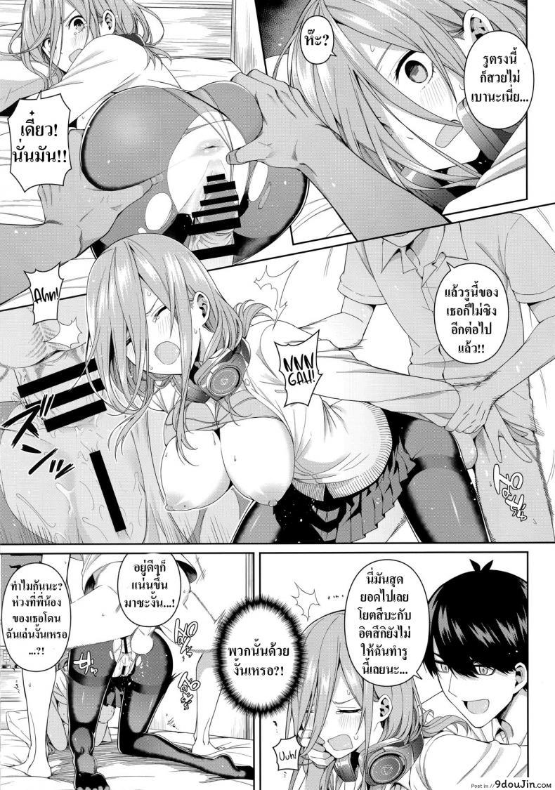 อ่านโดจิน อ่อยนิดอ่อยหน่อย Nibun no Yuudou (Gotoubun no Hanayome) [Bad Mushrooms] แปลไทย หน้าที่ 55