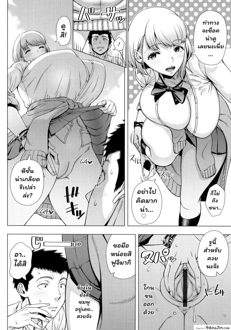 อ่านโดจิน สาว JK จอมร่าน [Shinozuka Yuuji] JK Bitch no Renai Soudan (COMIC saseco Vol. 3) แปลไทย หน้าที่ 8