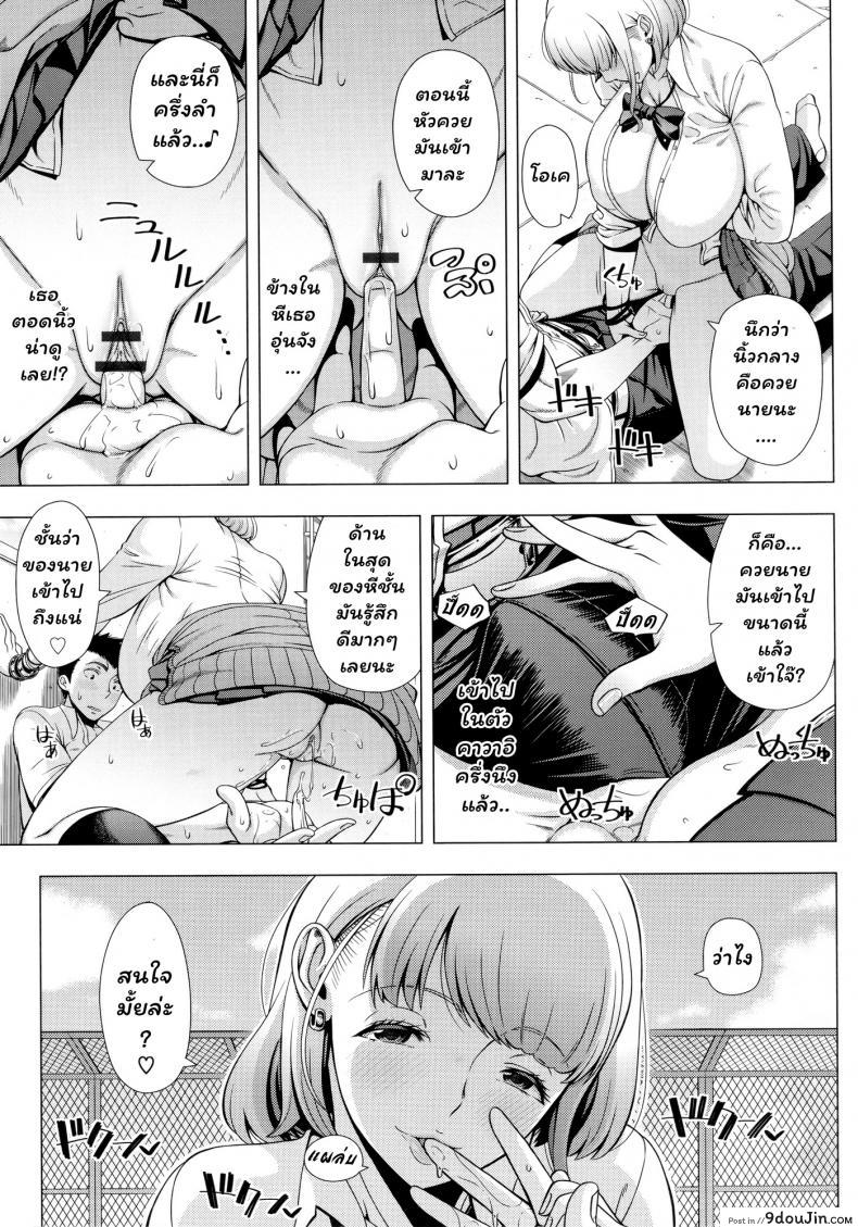 อ่านโดจิน สาว JK จอมร่าน [Shinozuka Yuuji] JK Bitch no Renai Soudan (COMIC saseco Vol. 3) แปลไทย หน้าที่ 9