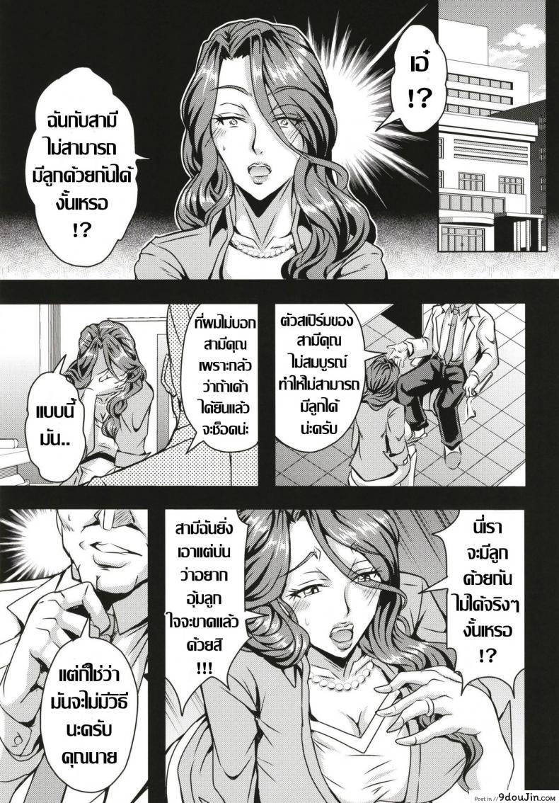 อ่านโดจิน Hitozuma Asahina Miyo (32) Himitsu no Ninkatsu Nisshi [MEAN MACHINE (Mifune Seijirou)] แปลไทย หน้าที่ 4