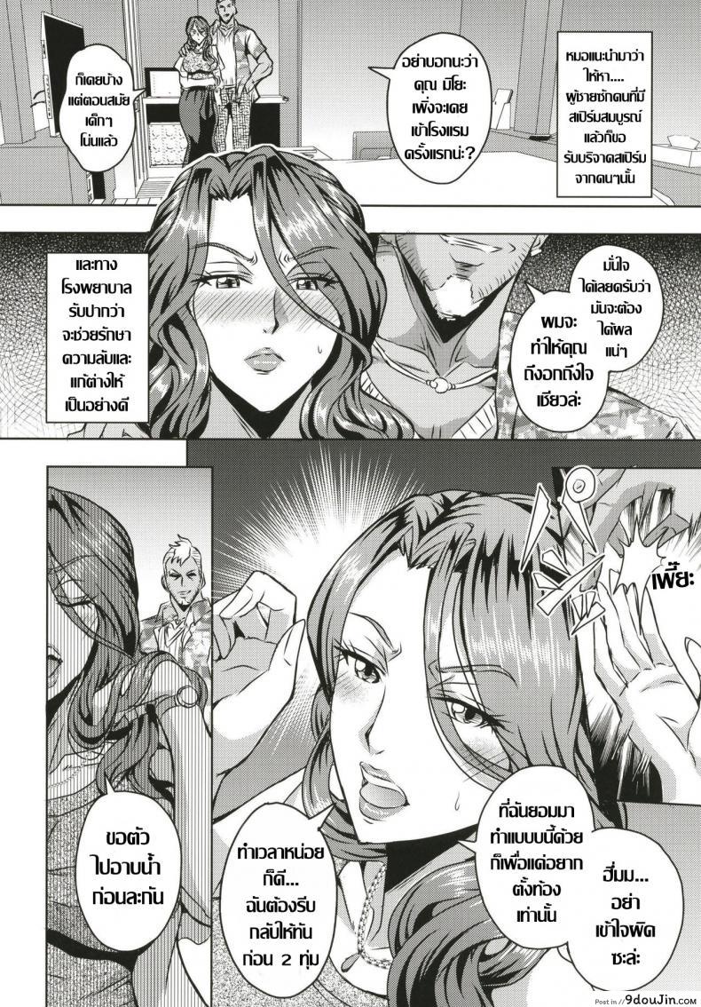 อ่านโดจิน Hitozuma Asahina Miyo (32) Himitsu no Ninkatsu Nisshi [MEAN MACHINE (Mifune Seijirou)] แปลไทย หน้าที่ 5